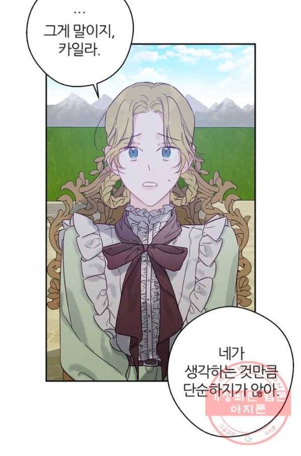 우선 남동생부터 숨기자 28화 60