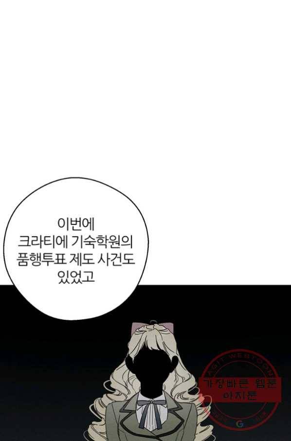 우선 남동생부터 숨기자 28화 61