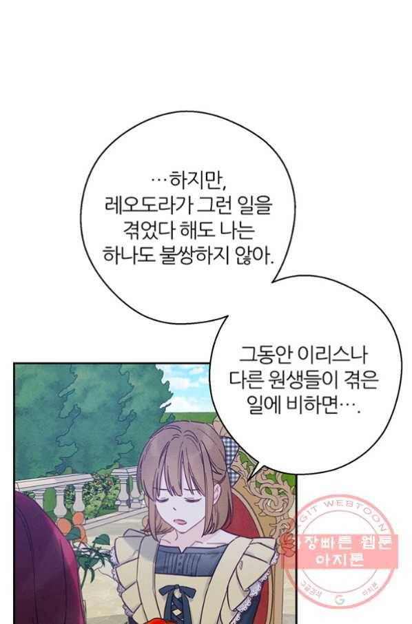 우선 남동생부터 숨기자 28화 64