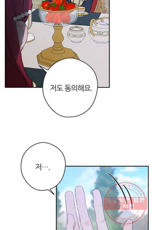 우선 남동생부터 숨기자 28화 65