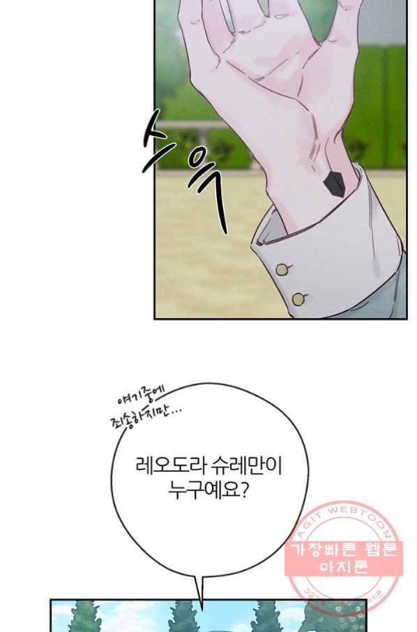우선 남동생부터 숨기자 28화 66