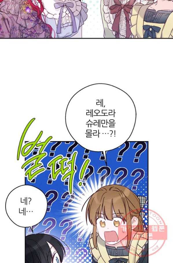 우선 남동생부터 숨기자 28화 68