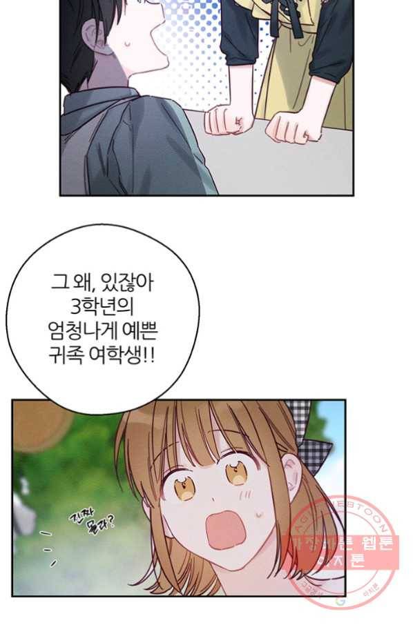 우선 남동생부터 숨기자 28화 69