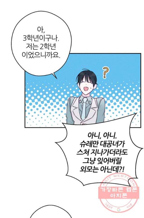 우선 남동생부터 숨기자 28화 70