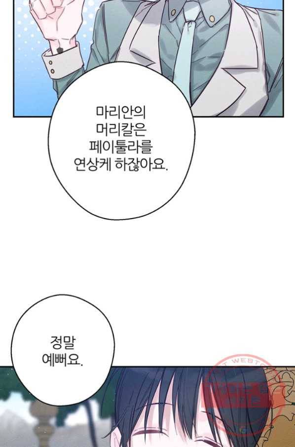 우선 남동생부터 숨기자 28화 75