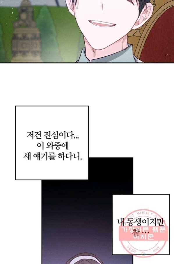 우선 남동생부터 숨기자 28화 76