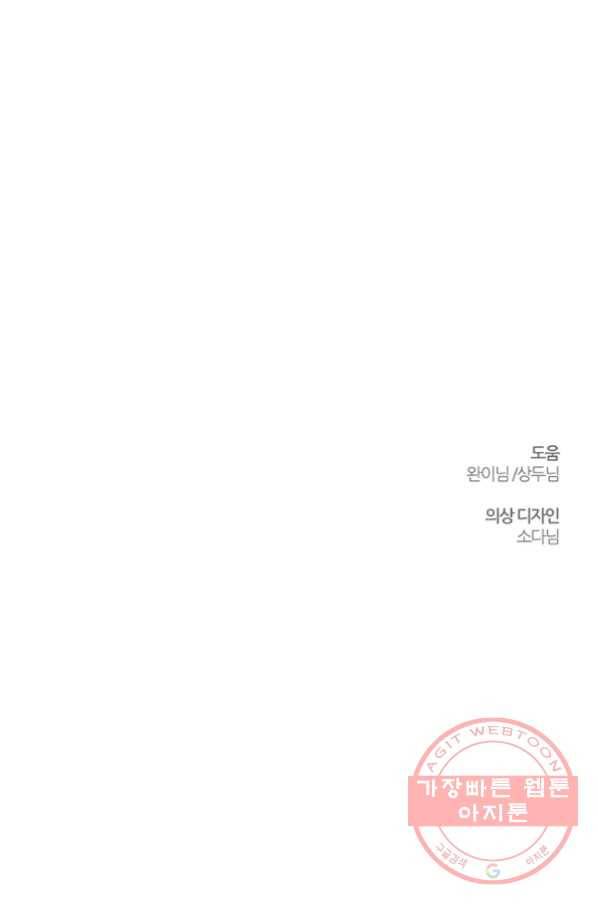 우선 남동생부터 숨기자 28화 81