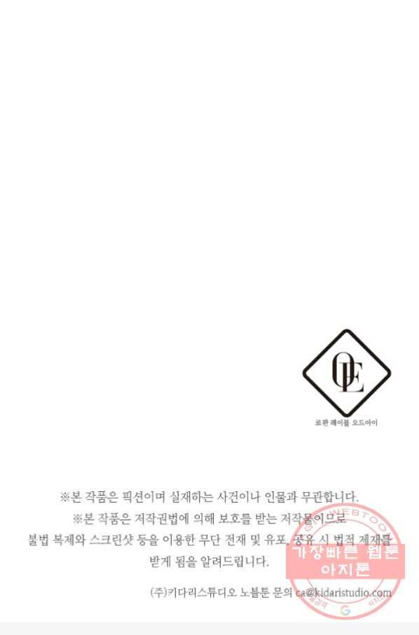 우선 남동생부터 숨기자 28화 82