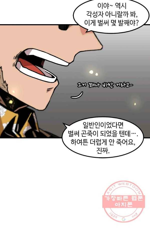 혼자 레벨업 합니다 64화 5