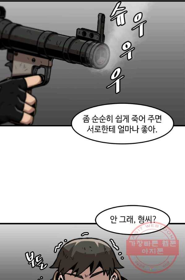 혼자 레벨업 합니다 64화 6