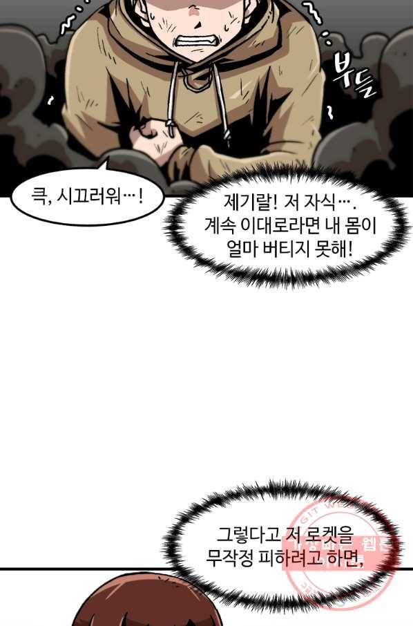 혼자 레벨업 합니다 64화 7