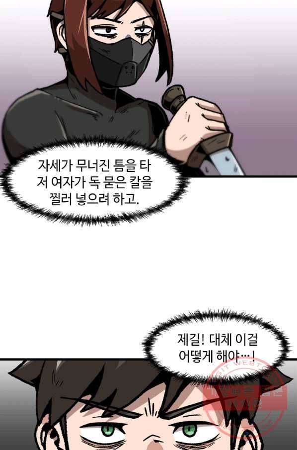 혼자 레벨업 합니다 64화 8
