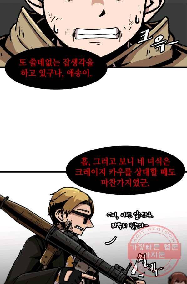 혼자 레벨업 합니다 64화 9