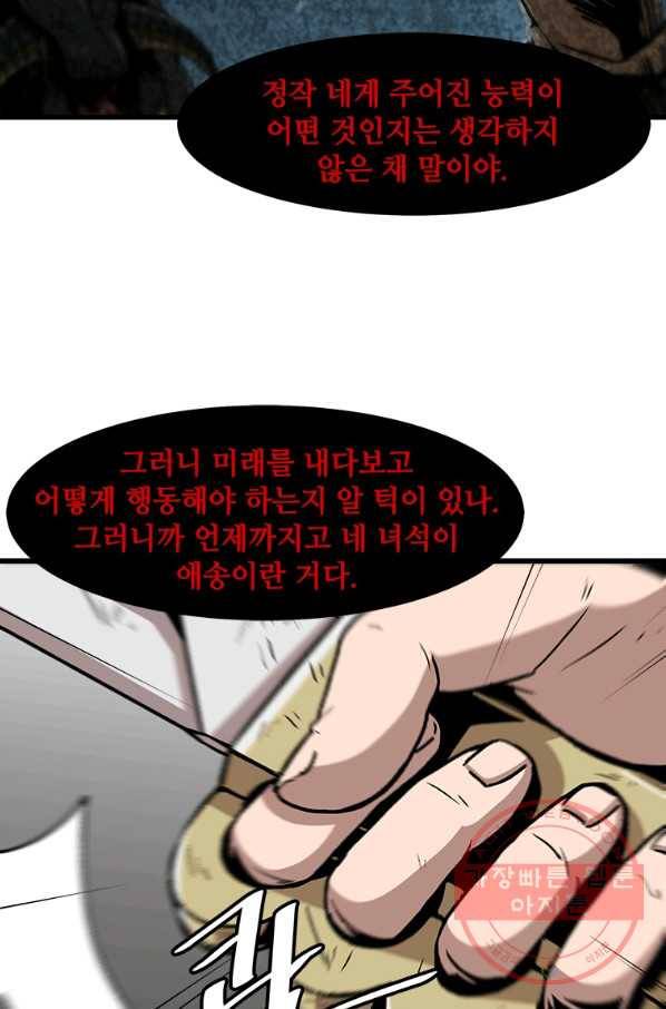 혼자 레벨업 합니다 64화 11