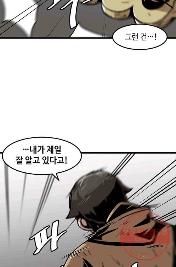 혼자 레벨업 합니다 64화 12