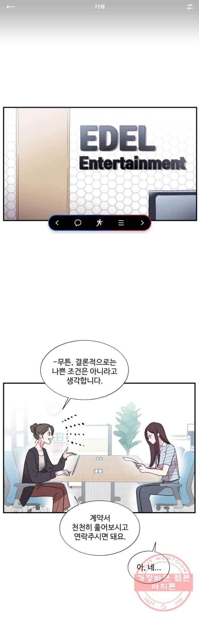 교수님을 빚는 중 77화 1