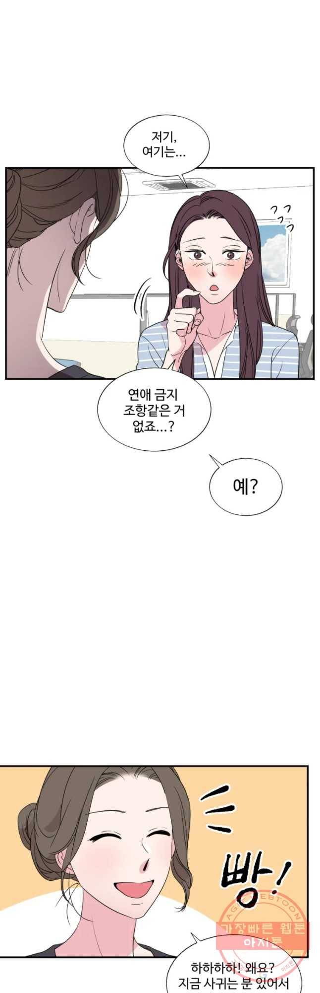 교수님을 빚는 중 77화 3
