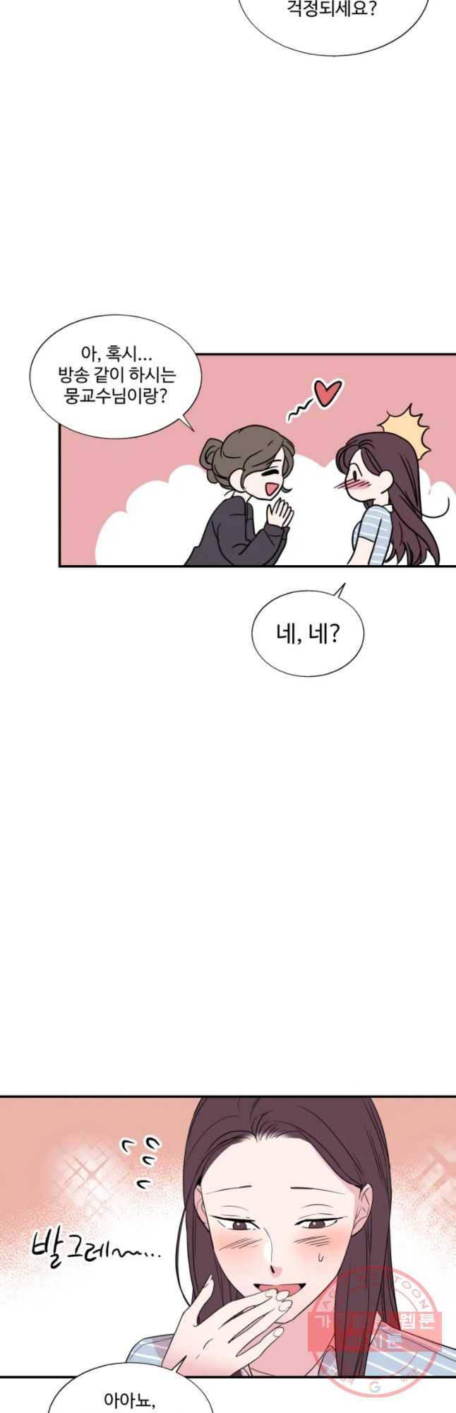 교수님을 빚는 중 77화 4