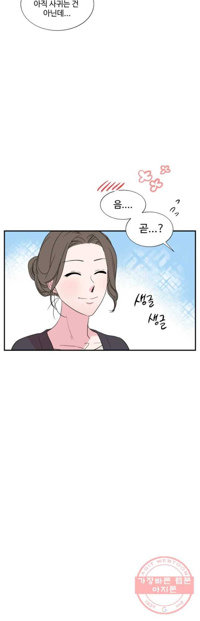 교수님을 빚는 중 77화 5