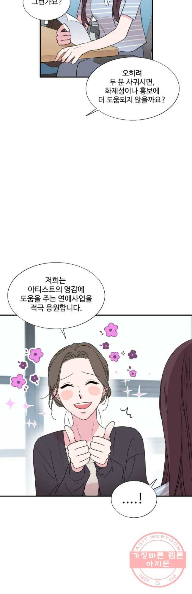 교수님을 빚는 중 77화 7