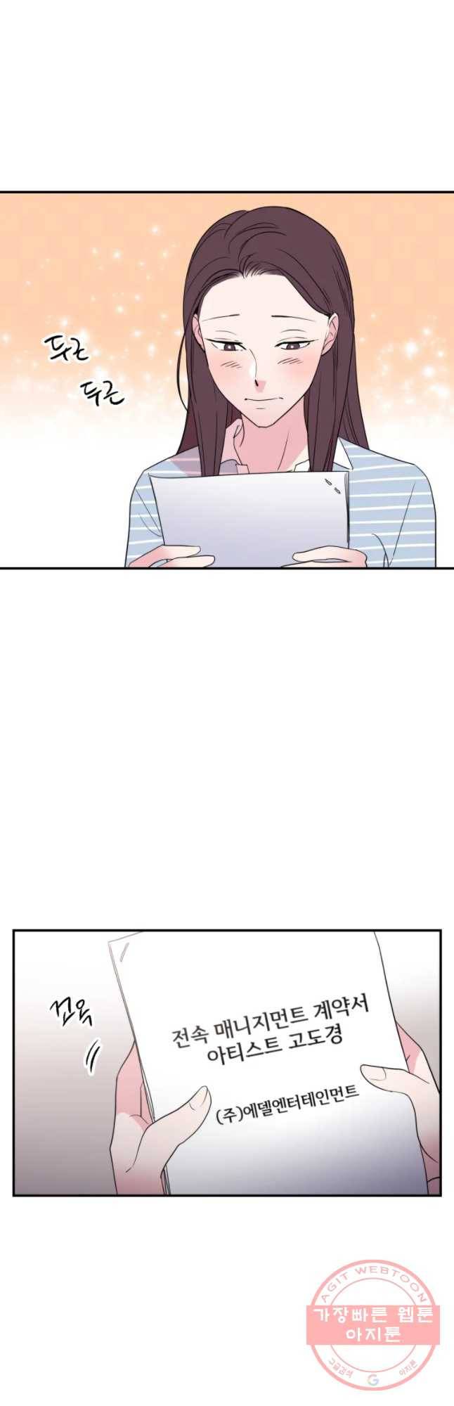 교수님을 빚는 중 77화 8