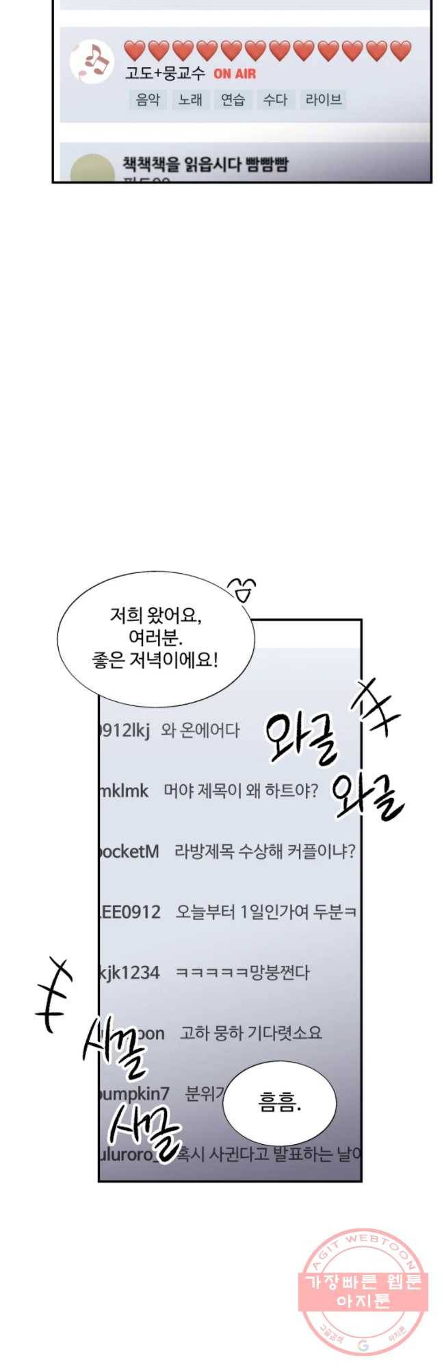 교수님을 빚는 중 77화 10