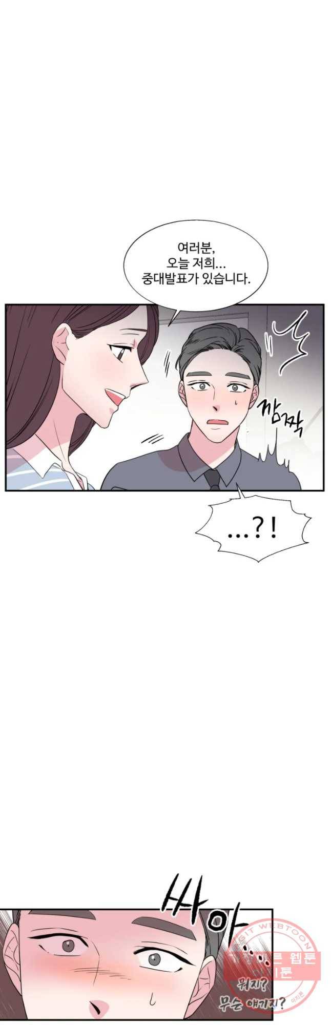 교수님을 빚는 중 77화 11