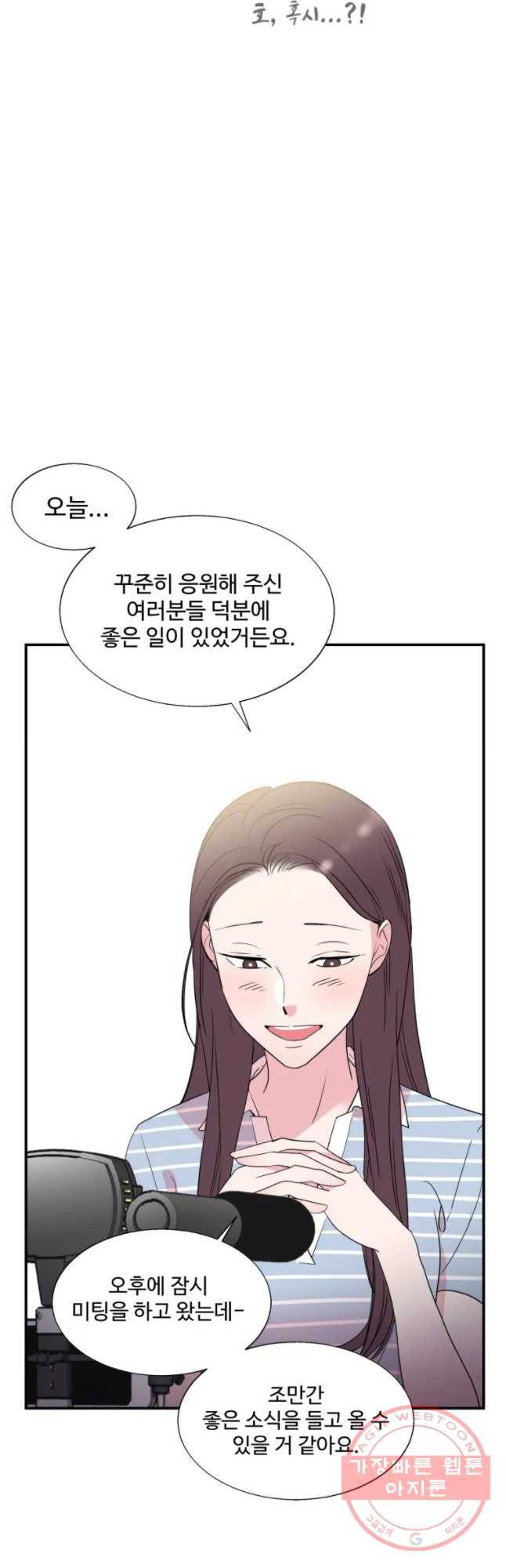 교수님을 빚는 중 77화 12