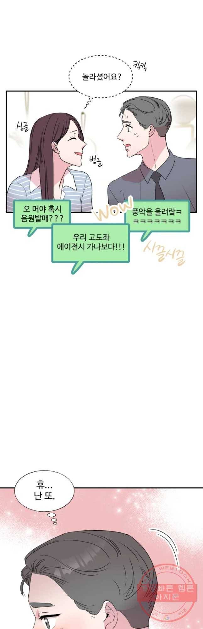 교수님을 빚는 중 77화 14