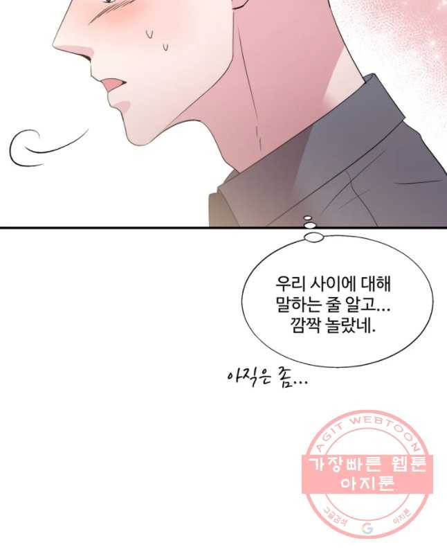 교수님을 빚는 중 77화 15