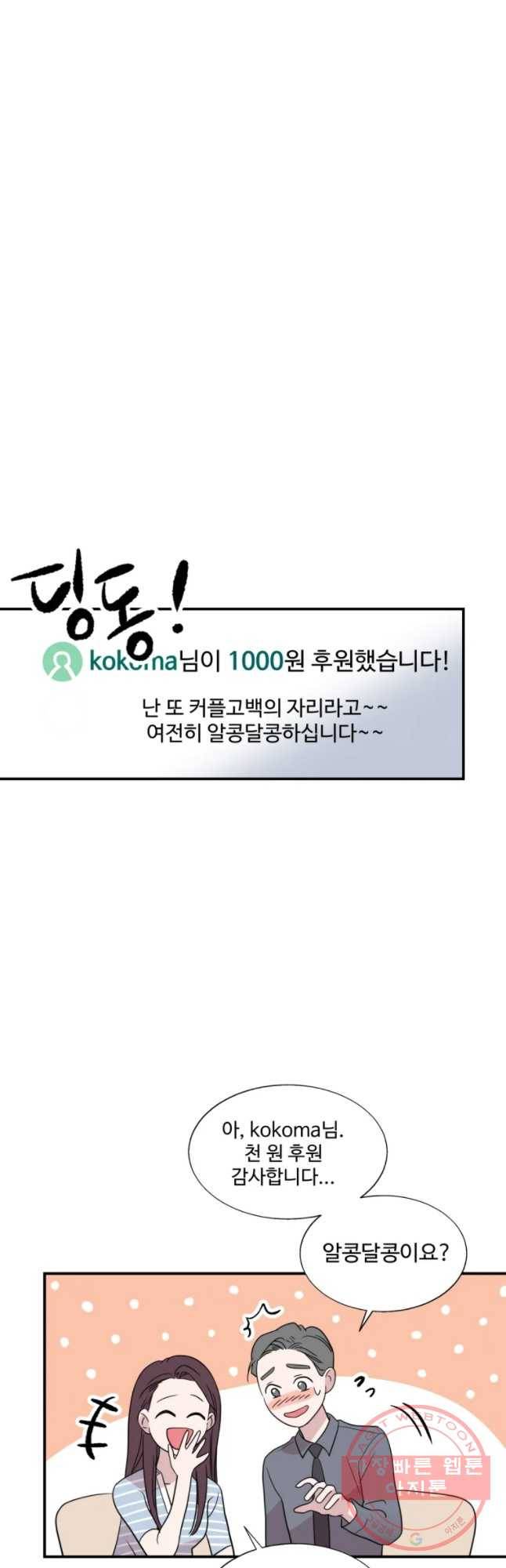 교수님을 빚는 중 77화 16