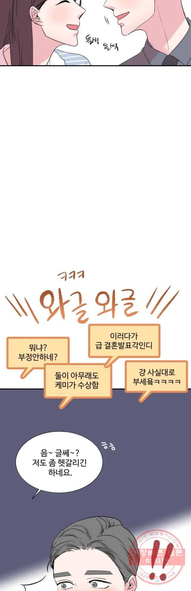 교수님을 빚는 중 77화 18