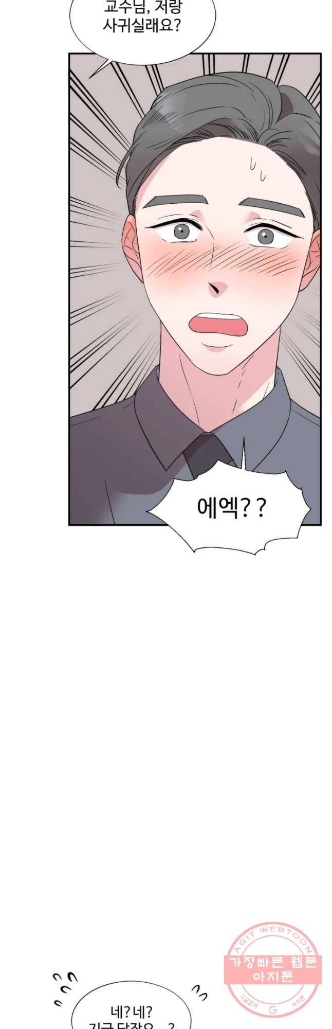 교수님을 빚는 중 77화 20