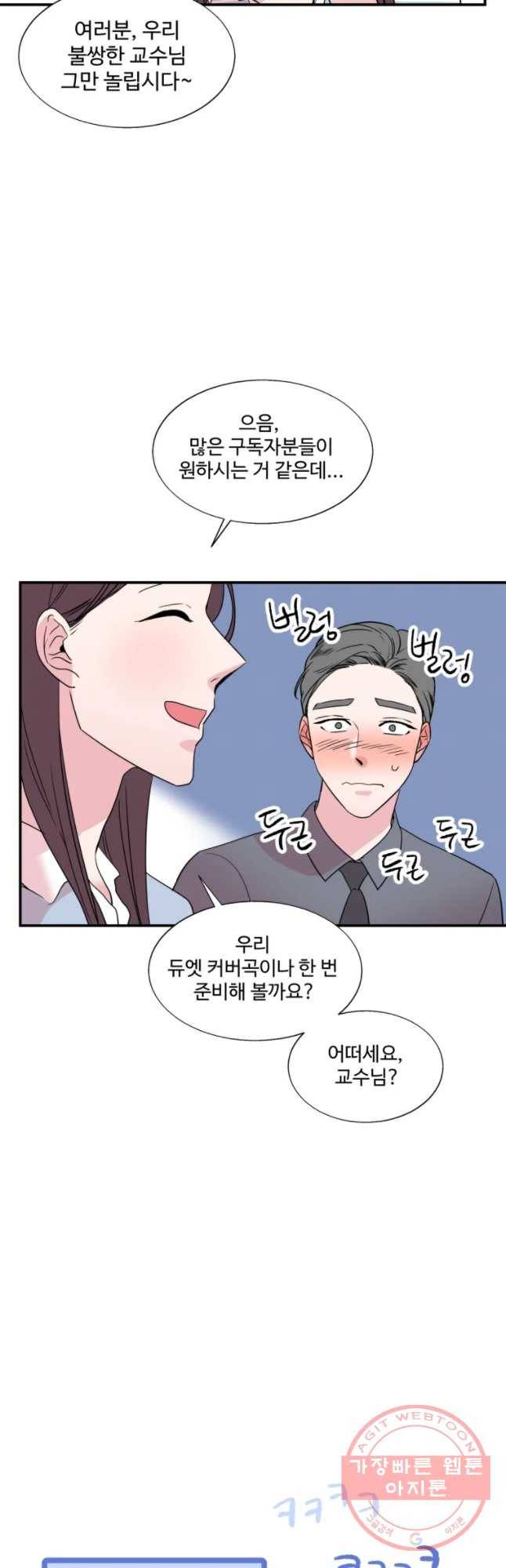교수님을 빚는 중 77화 22