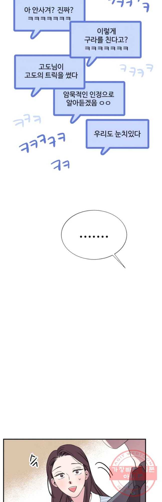 교수님을 빚는 중 77화 23