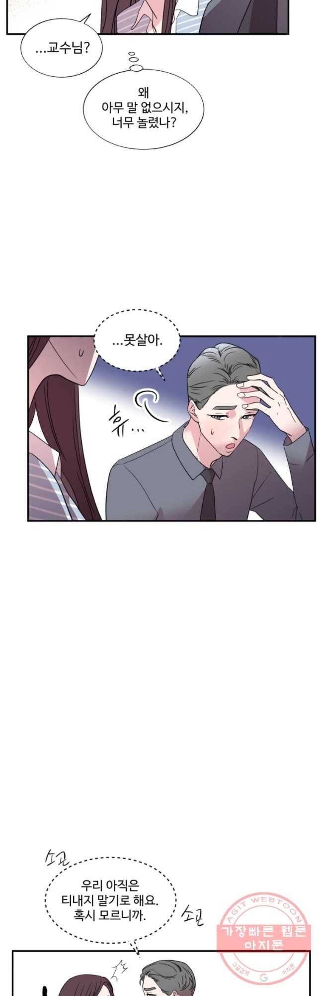 교수님을 빚는 중 77화 24