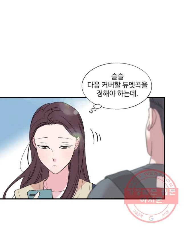 교수님을 빚는 중 77화 30