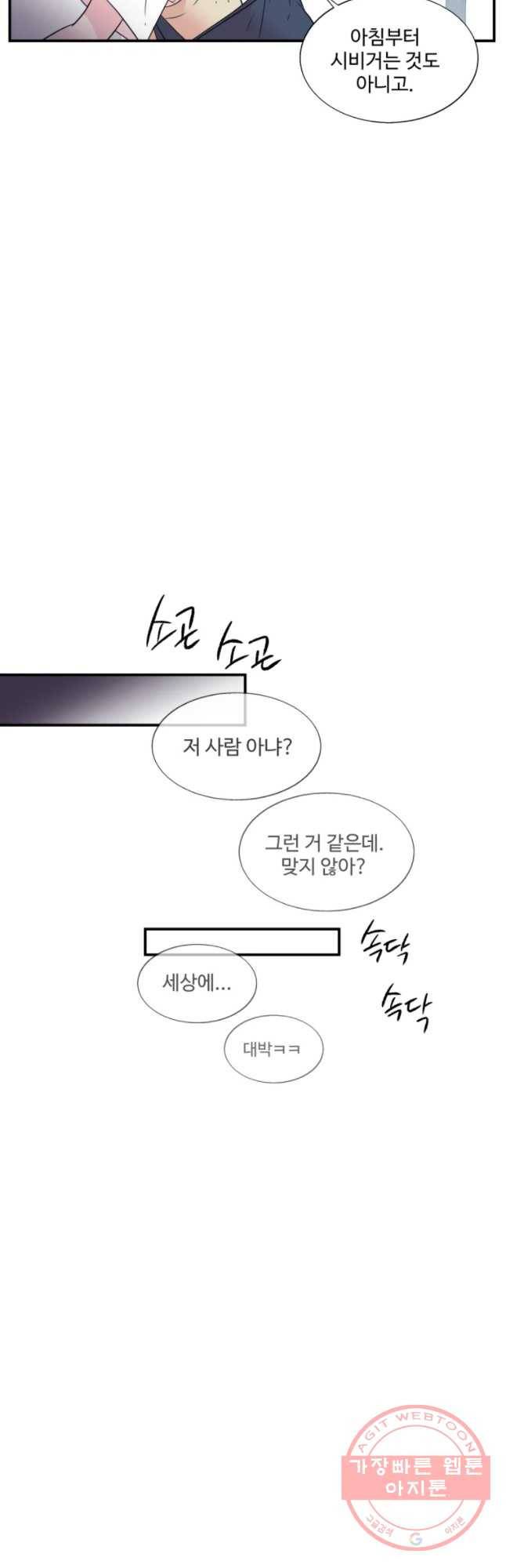 교수님을 빚는 중 77화 33