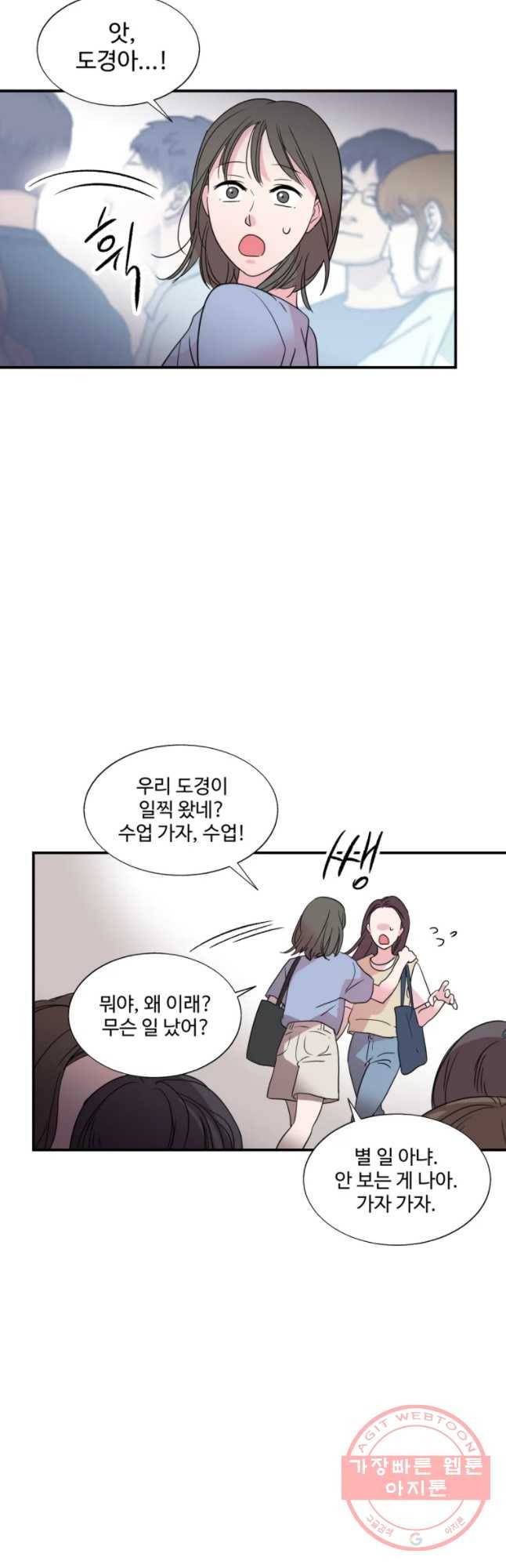 교수님을 빚는 중 77화 35