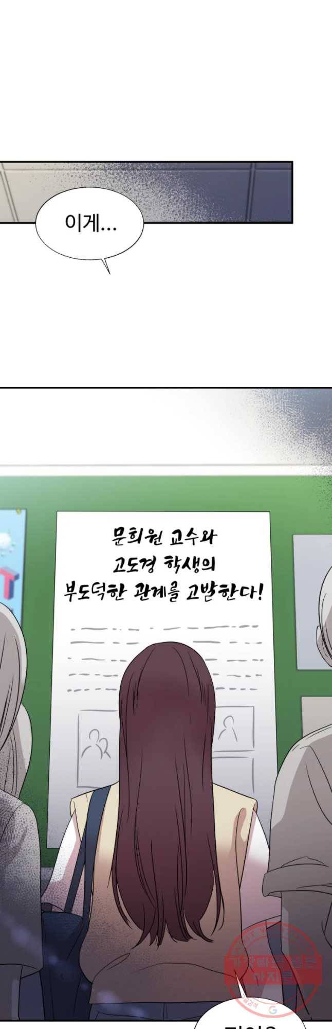 교수님을 빚는 중 77화 38
