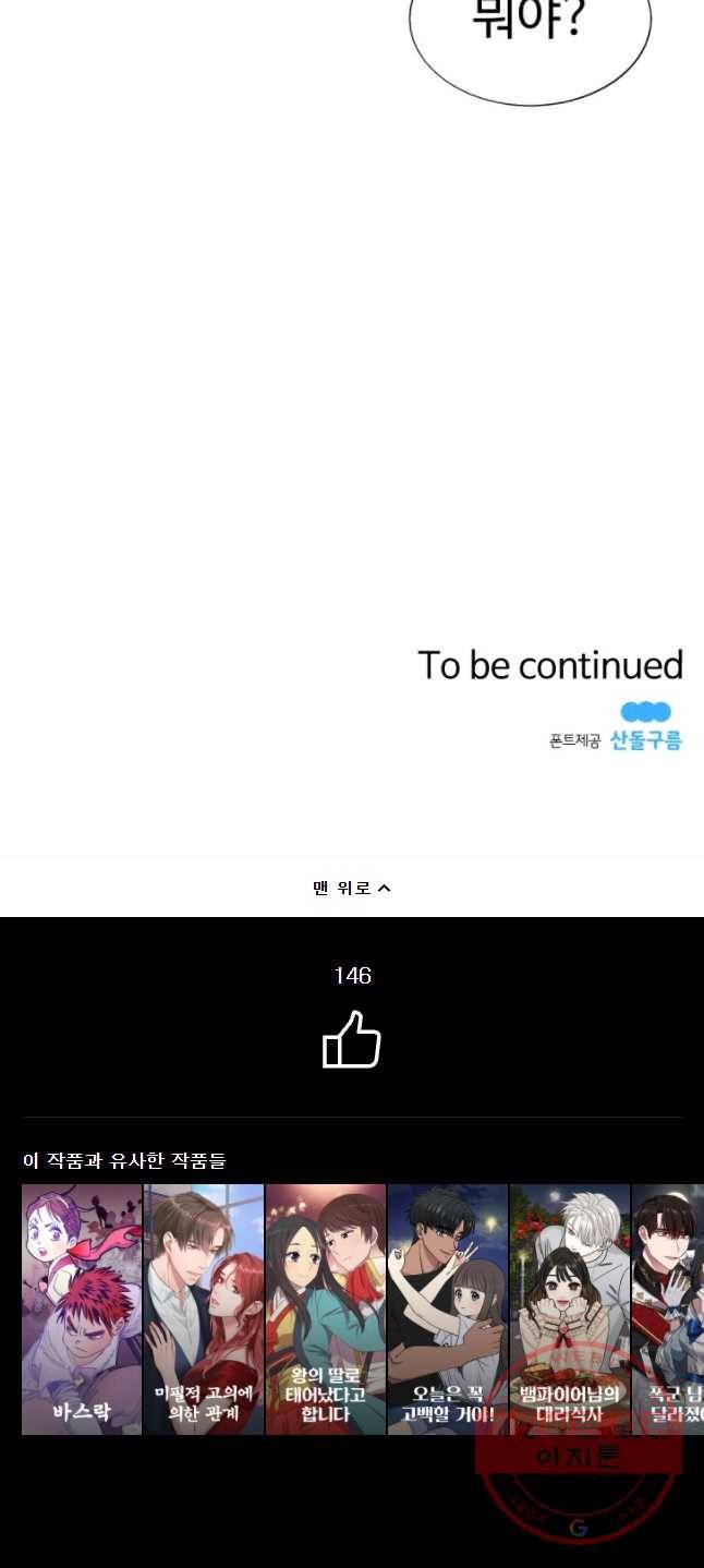 교수님을 빚는 중 77화 39