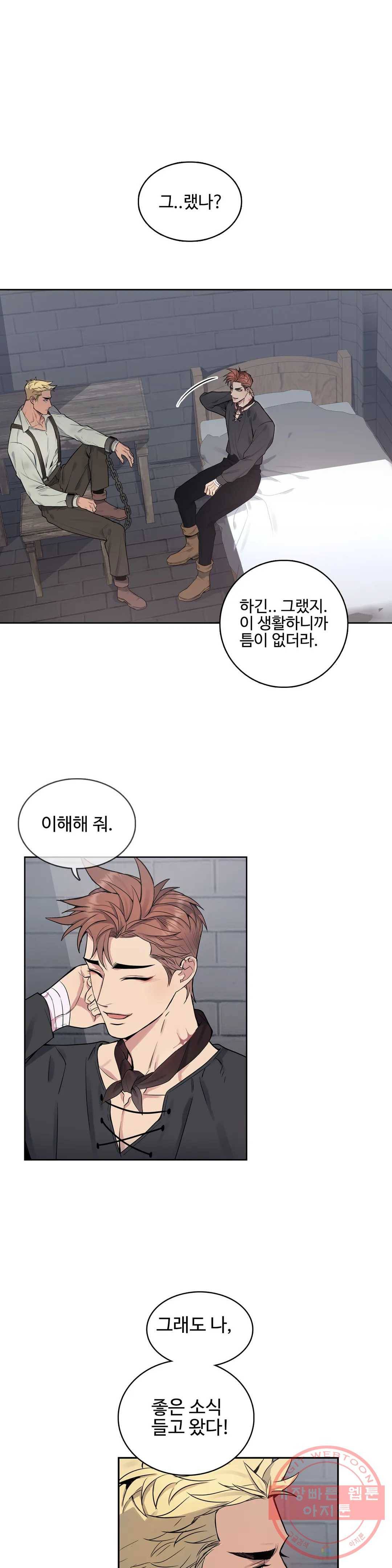 도련님의 식탁 28화 1