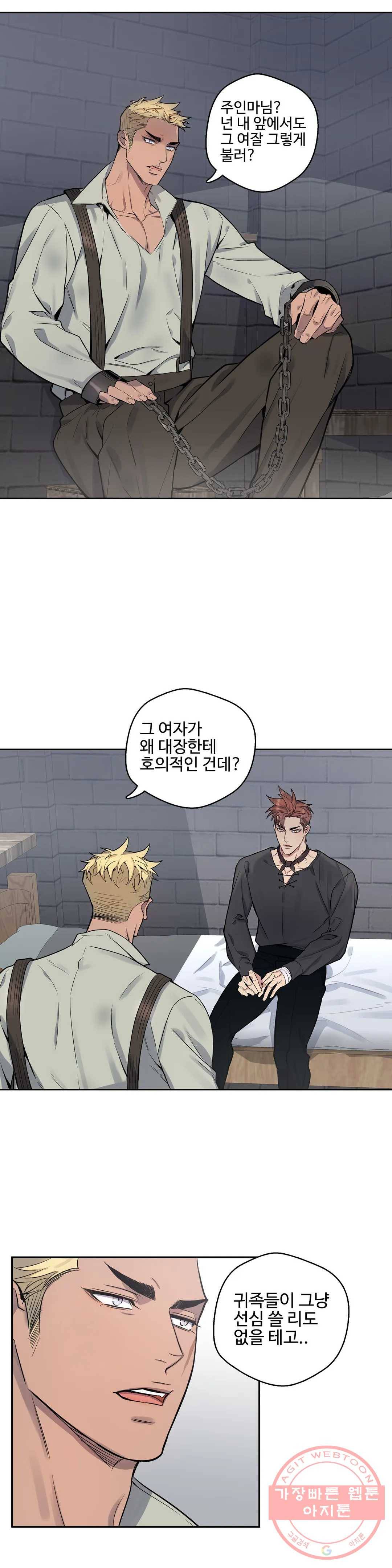 도련님의 식탁 28화 3