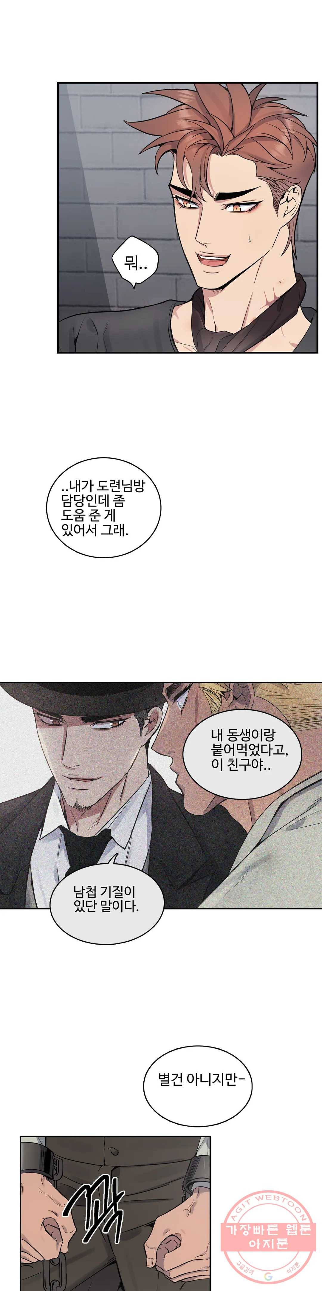 도련님의 식탁 28화 4