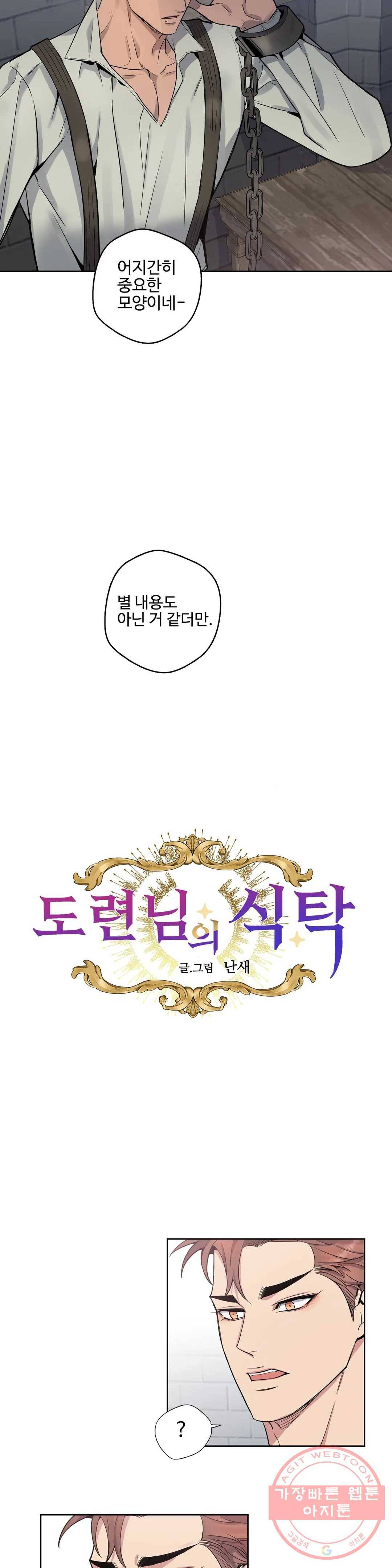 도련님의 식탁 28화 6
