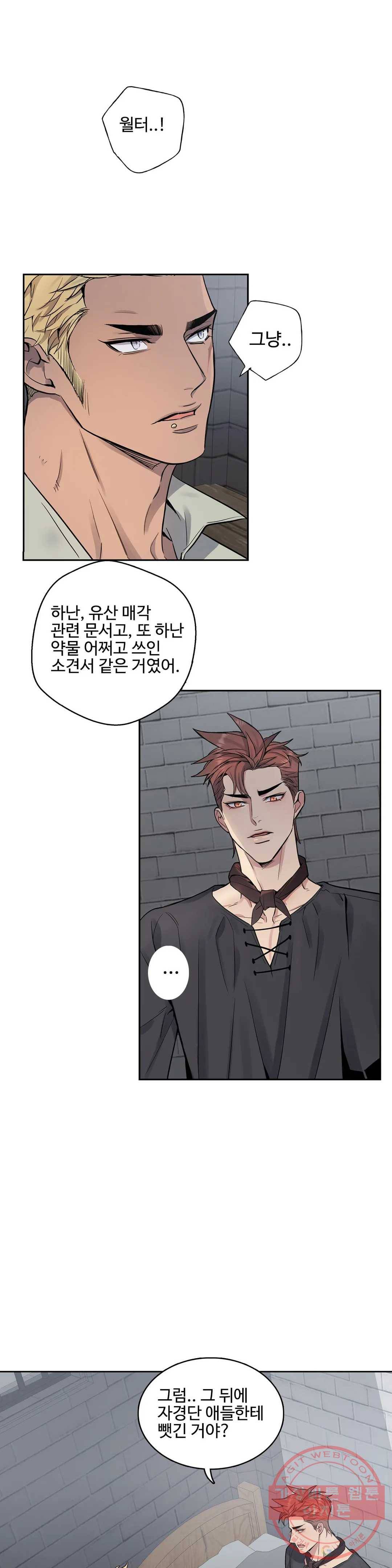도련님의 식탁 28화 8