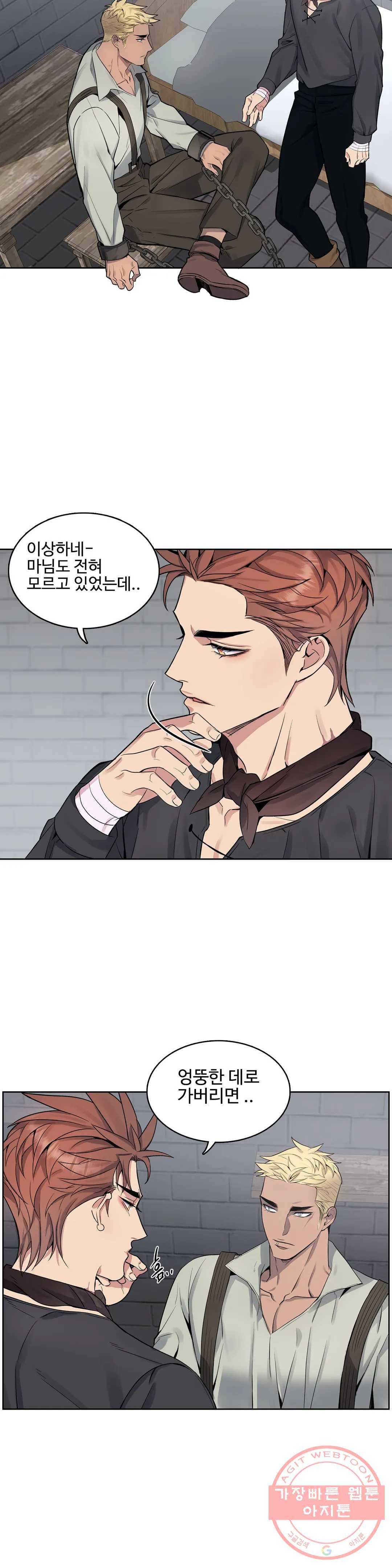도련님의 식탁 28화 9