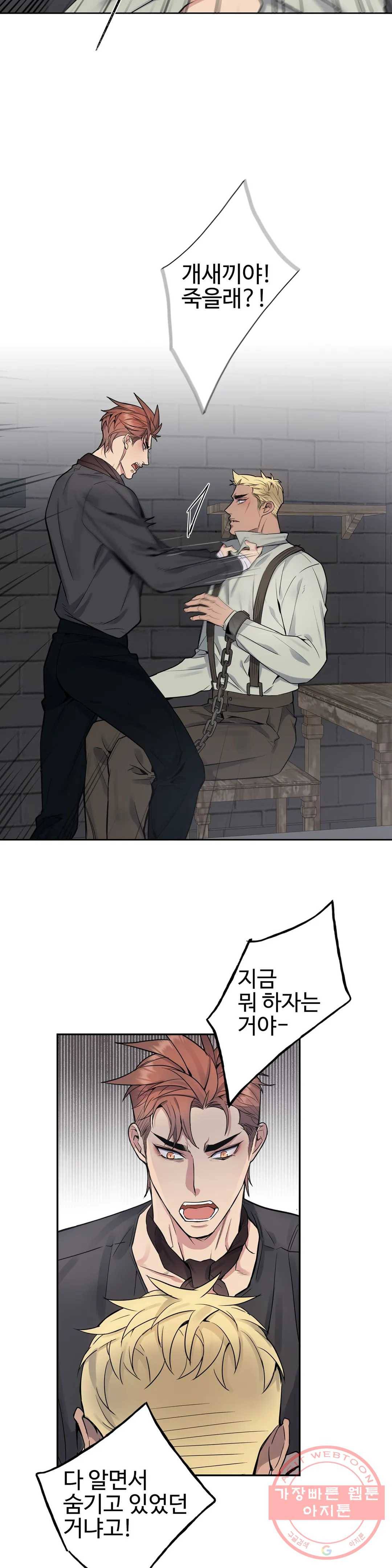 도련님의 식탁 28화 13