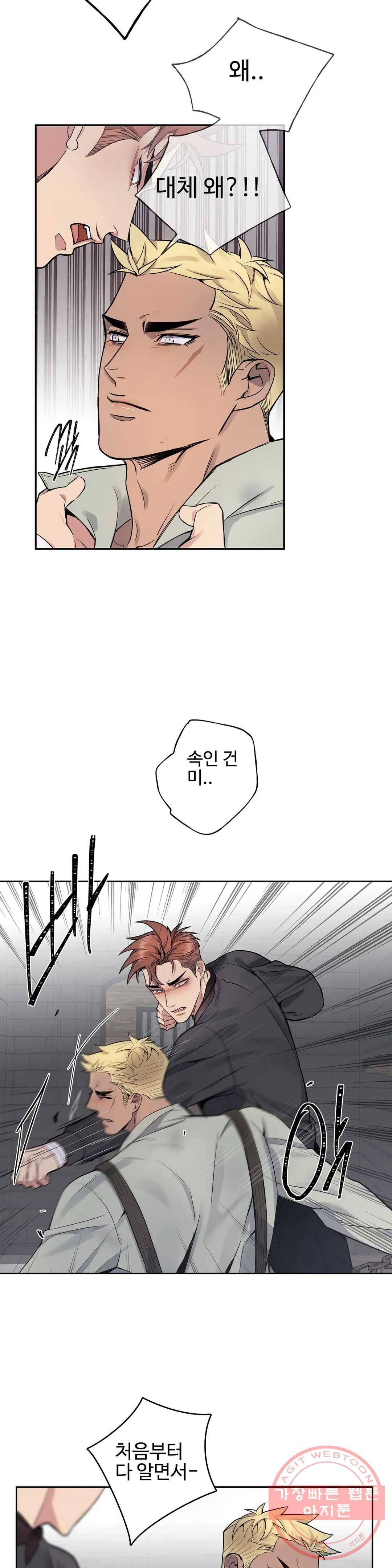 도련님의 식탁 28화 14