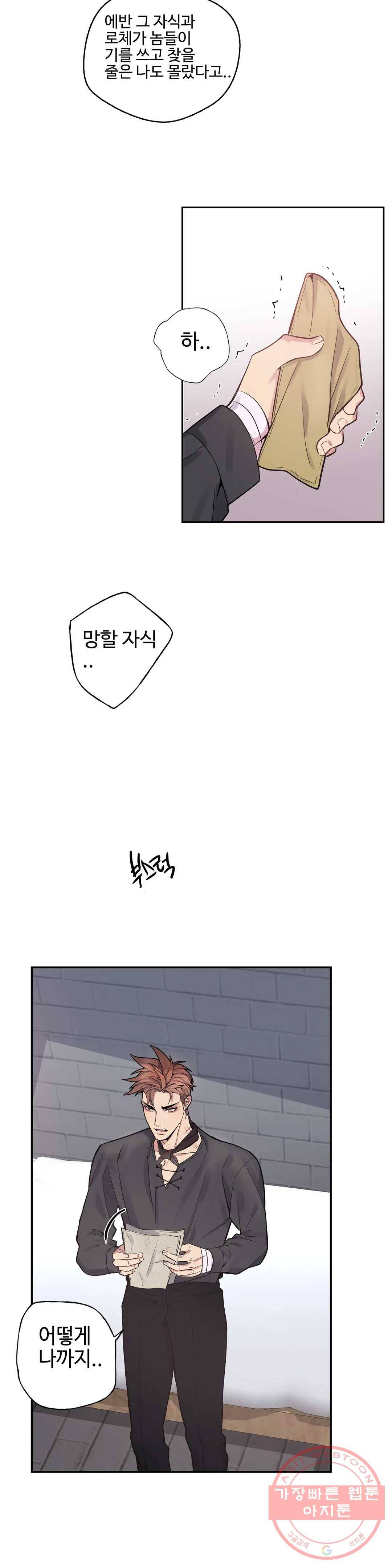 도련님의 식탁 28화 17